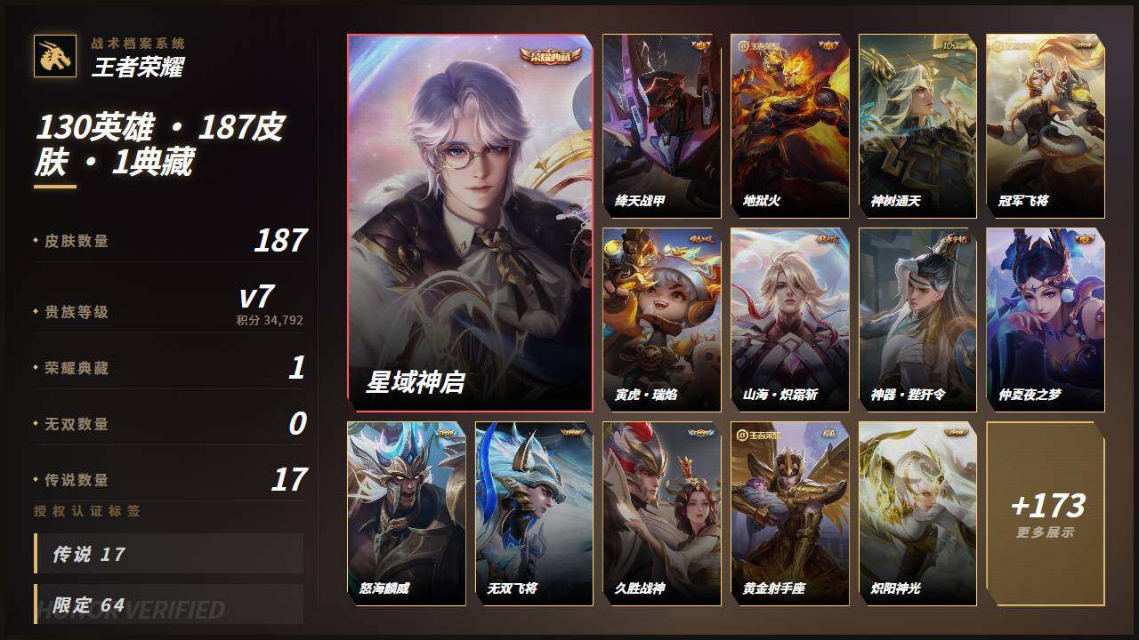WZLE4600895王者荣耀账号详情图2 WZLE4600895王者荣耀账号详情图2