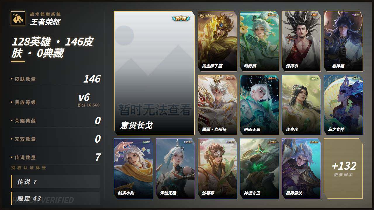 WZLE4600903王者荣耀账号详情图2 WZLE4600903王者荣耀账号详情图2