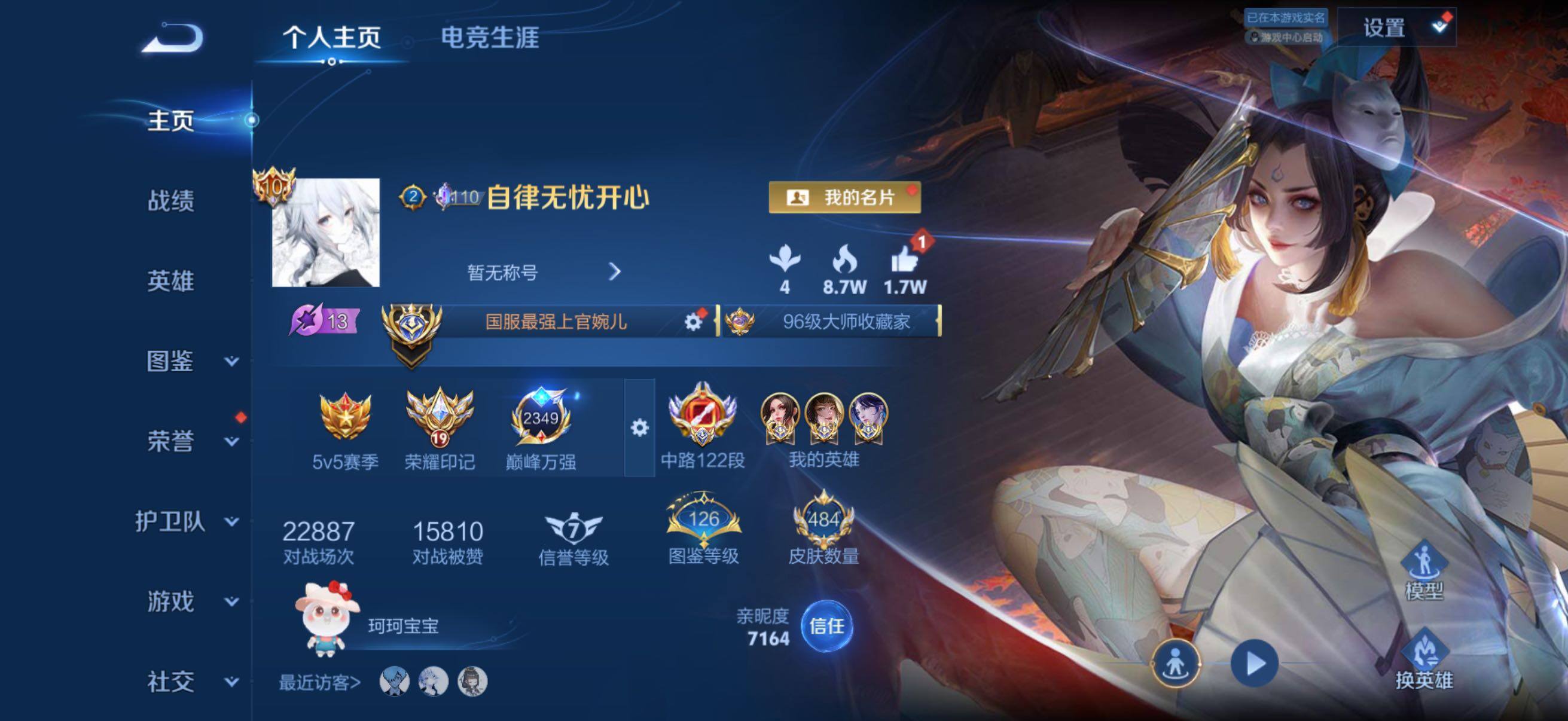 王者荣耀账号苹果QQ中路122段 荣耀贵族v12 历史巅峰最高2624 小魔方 大国标弈星1.6w战力 大国标上官婉儿2