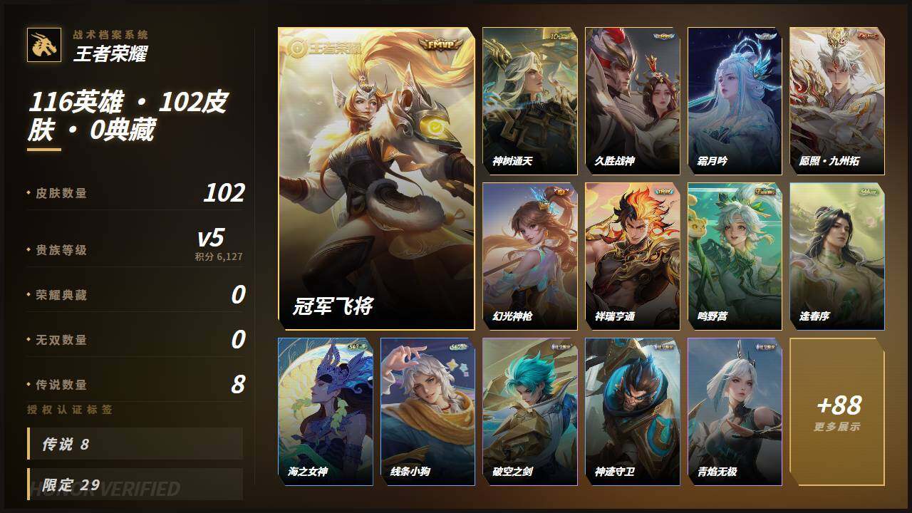 WZLE4600889王者荣耀账号详情图2 WZLE4600889王者荣耀账号详情图2