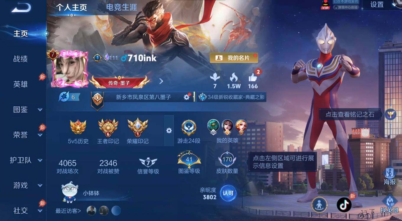 WZMMN4606829王者荣耀账号详情图3 WZMMN4606829王者荣耀账号详情图3