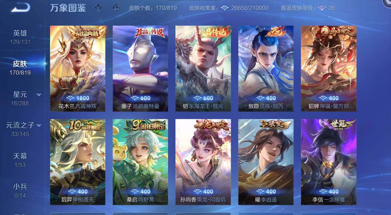WZMMN4606829王者荣耀账号详情图7 WZMMN4606829王者荣耀账号详情图7