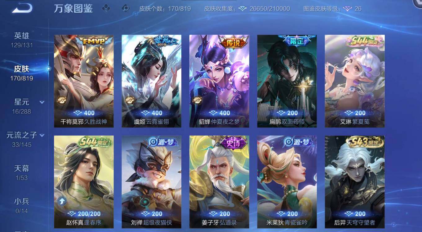 WZMMN4606829王者荣耀账号详情图8 WZMMN4606829王者荣耀账号详情图8