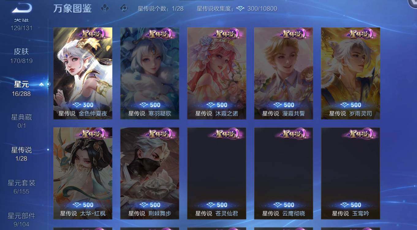 WZMMN4606829王者荣耀账号详情图10 WZMMN4606829王者荣耀账号详情图10