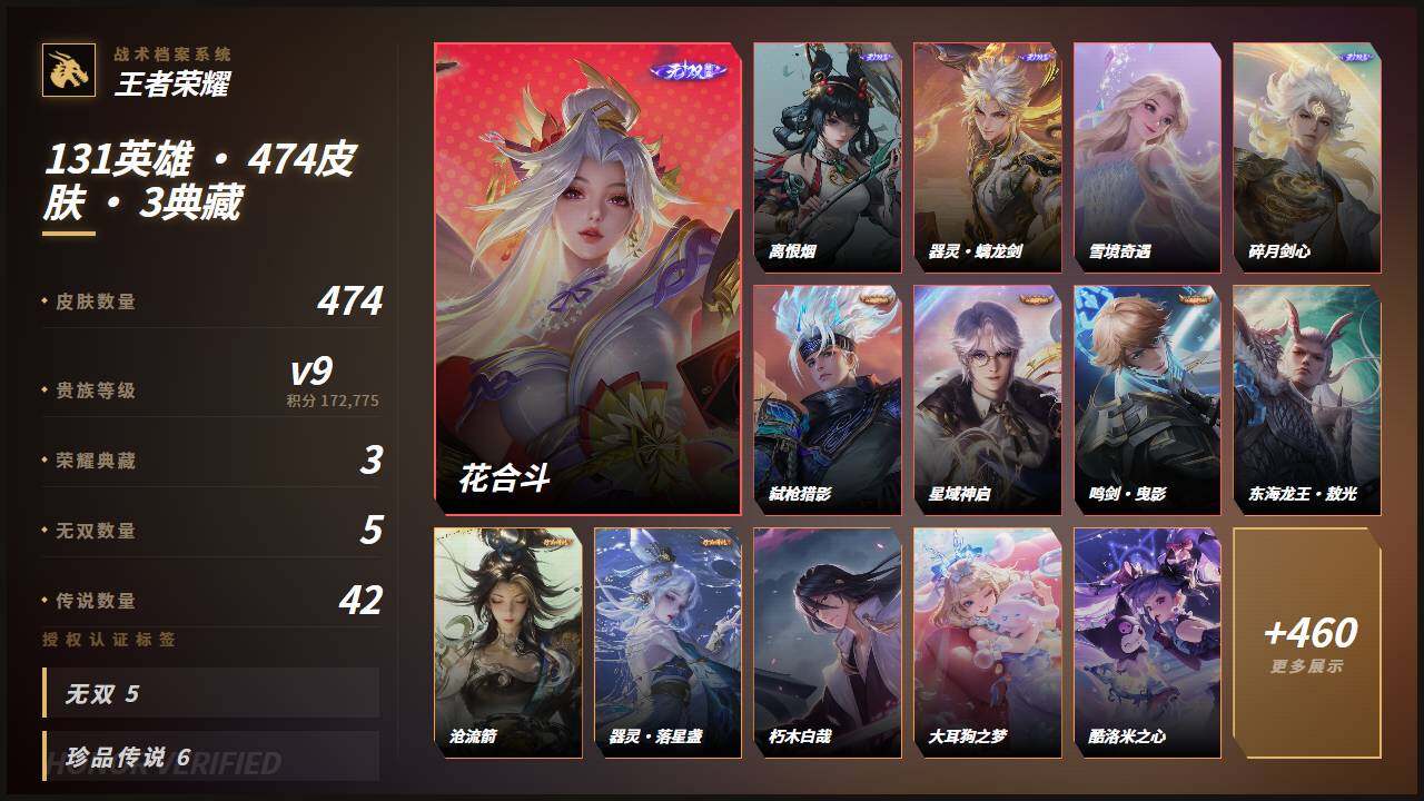 WZMMN4602590王者荣耀账号详情图3 WZMMN4602590王者荣耀账号详情图3
