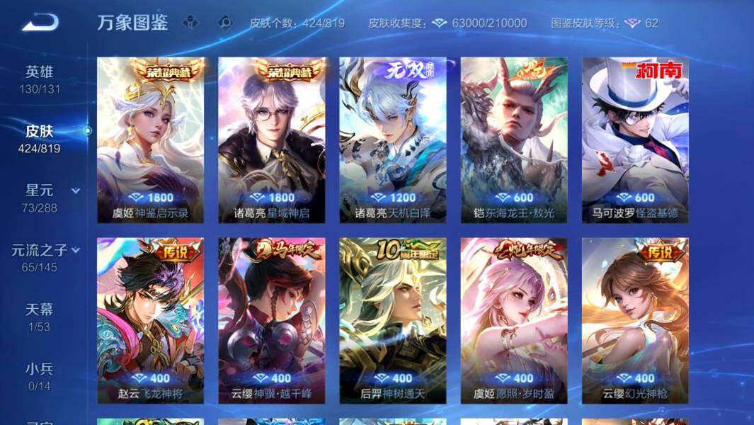 WZMMN4607298王者荣耀账号详情图7 WZMMN4607298王者荣耀账号详情图7