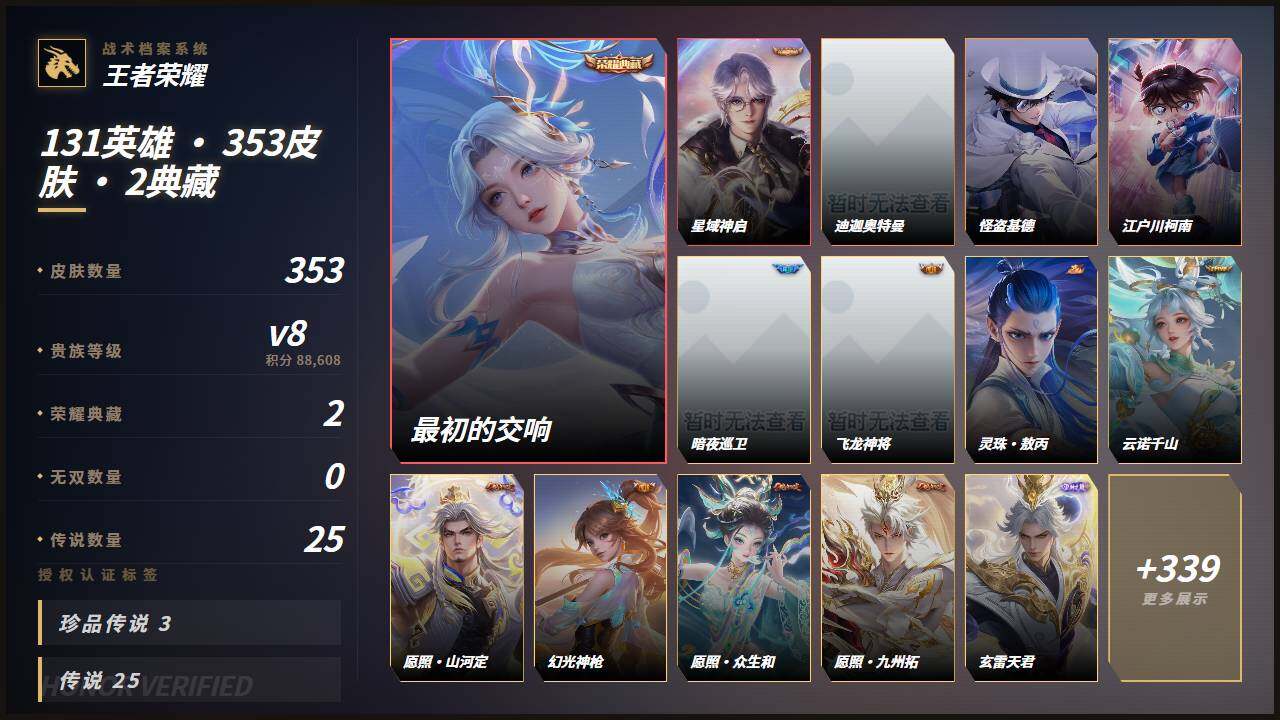 WZLE4602588王者荣耀账号详情图2 WZLE4602588王者荣耀账号详情图2