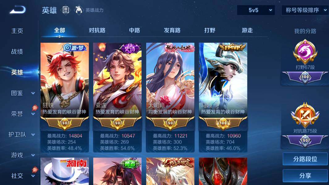 WZMMN4607304王者荣耀账号详情图7 WZMMN4607304王者荣耀账号详情图7