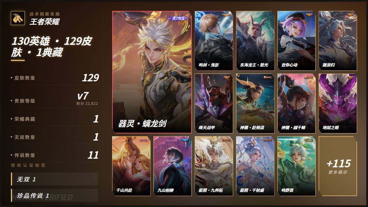 WZLE4602538王者荣耀账号详情图2 WZLE4602538王者荣耀账号详情图2