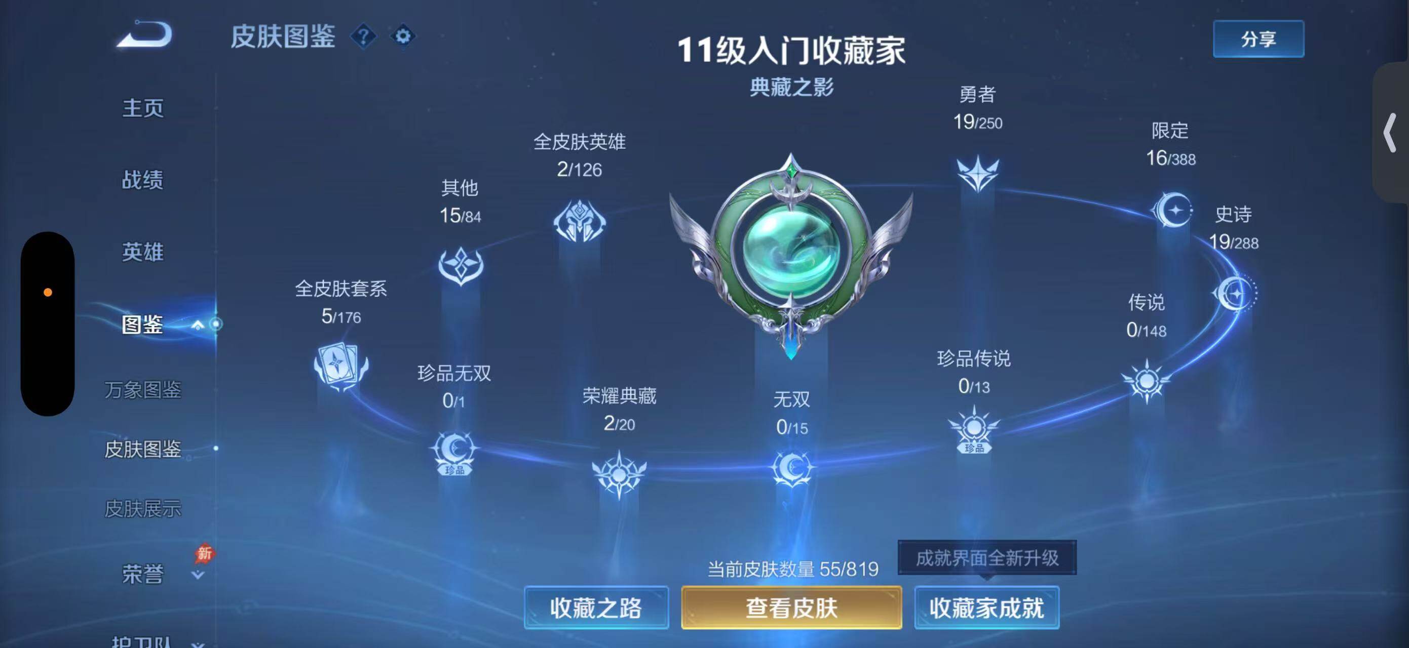 WZMMN4606662王者荣耀账号详情图7 WZMMN4606662王者荣耀账号详情图7