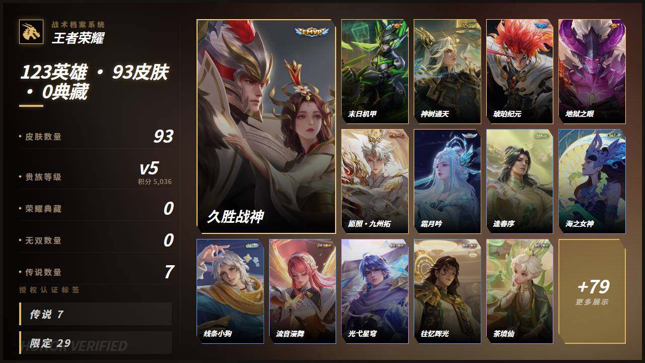 WZLX4630597王者荣耀账号详情图2 WZLX4630597王者荣耀账号详情图2
