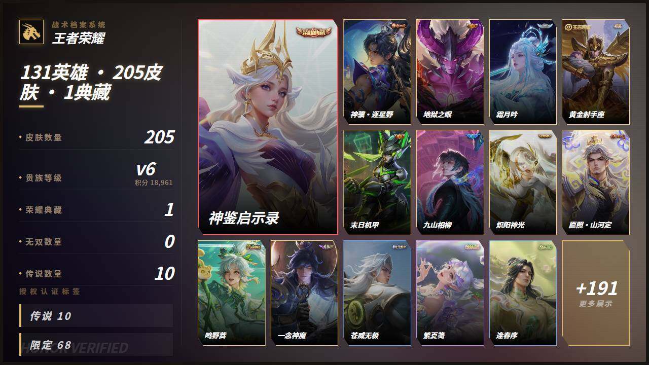 WZMMN4602574王者荣耀账号详情图3