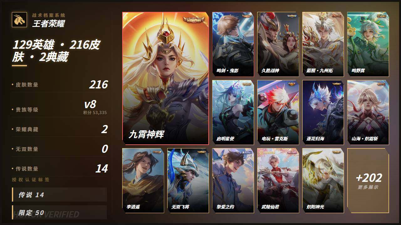 WZLE4602596王者荣耀账号详情图2 WZLE4602596王者荣耀账号详情图2