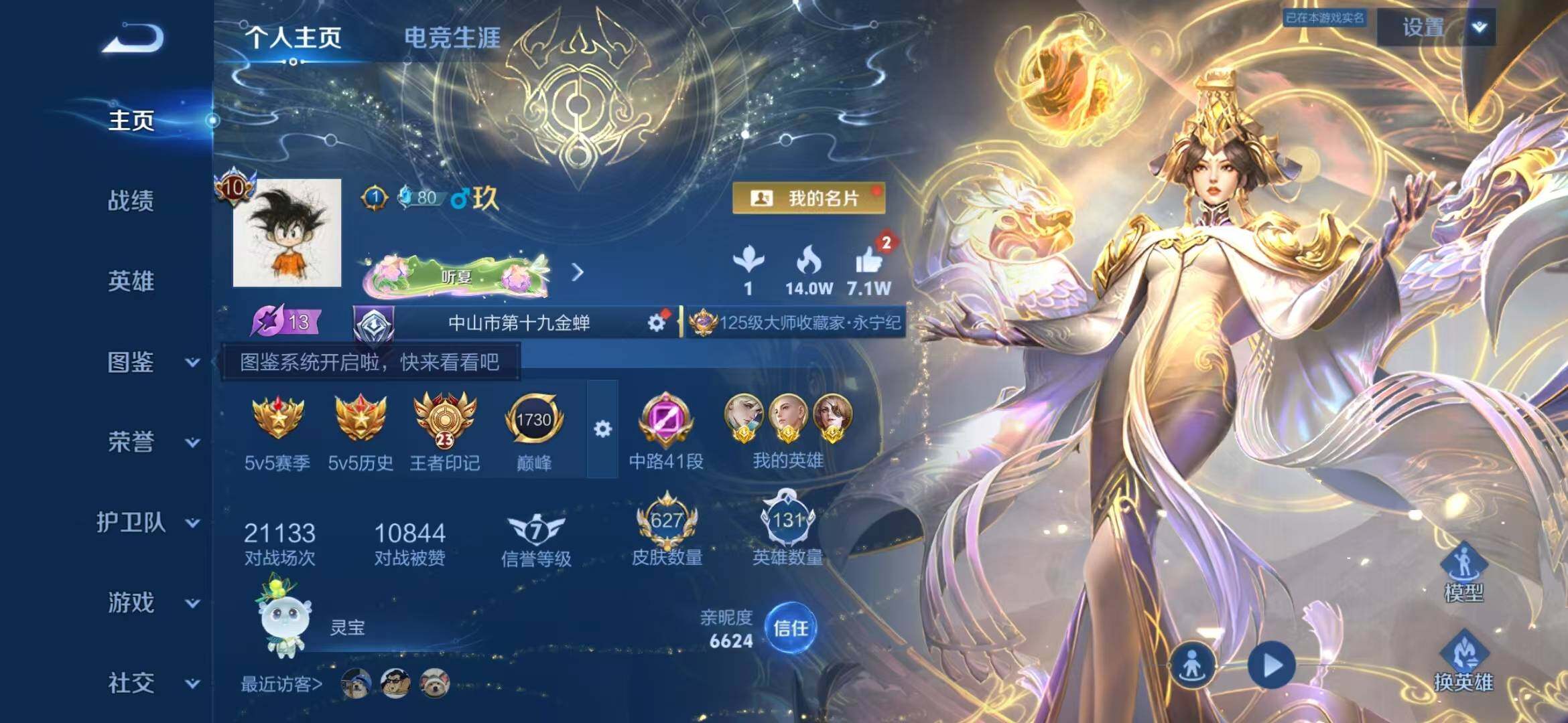 WZLX4674665王者荣耀账号详情图2 WZLX4674665王者荣耀账号详情图2