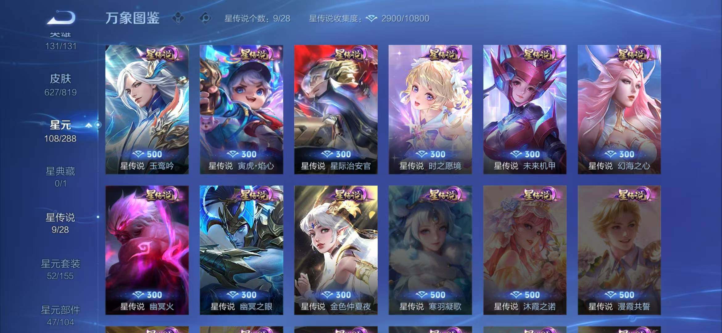 WZLX4674665王者荣耀账号详情图25 WZLX4674665王者荣耀账号详情图25