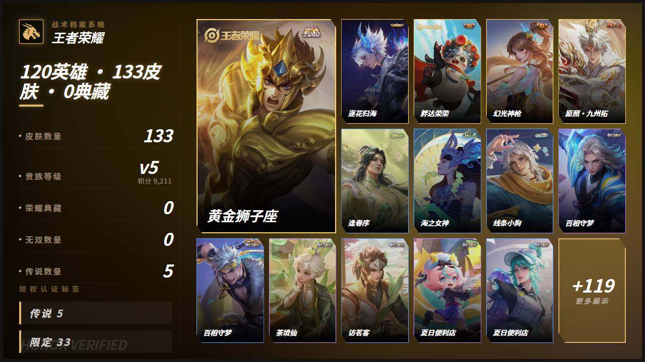 WZLE4602532王者荣耀账号详情图2 WZLE4602532王者荣耀账号详情图2
