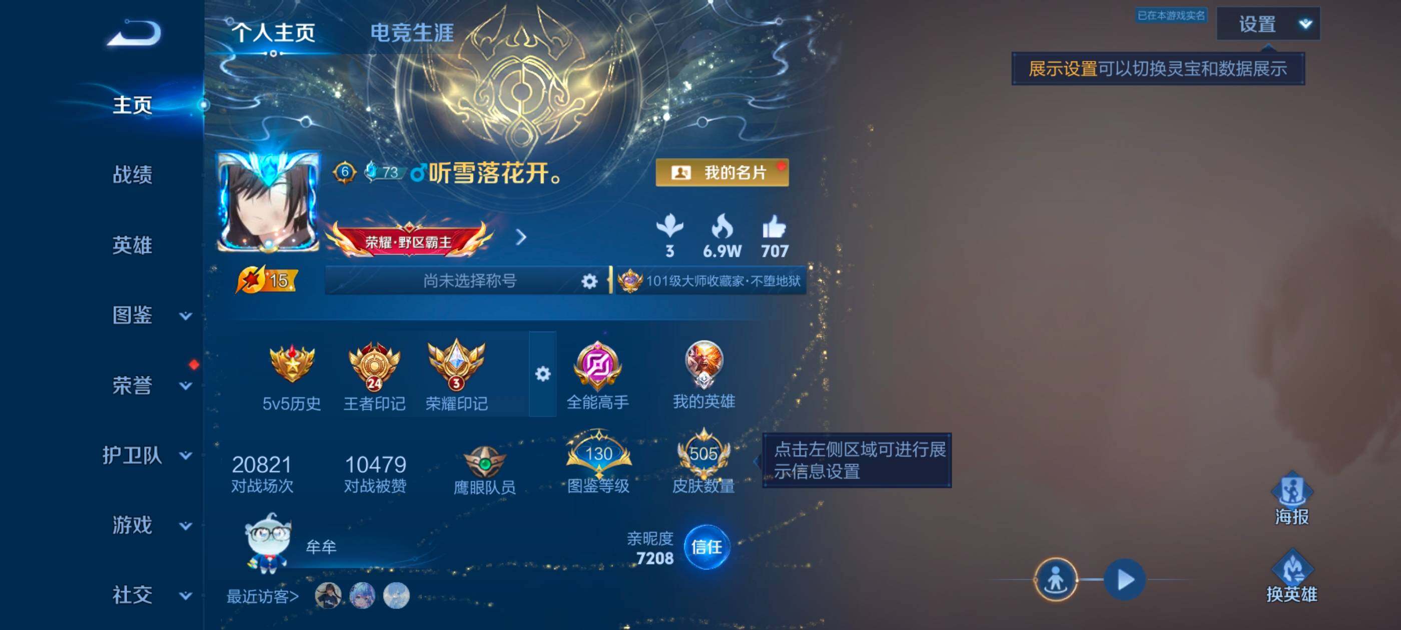 WZMMN4760164王者荣耀账号详情图11 WZMMN4760164王者荣耀账号详情图11