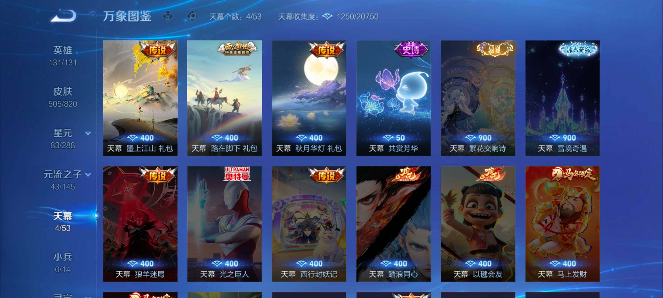 WZMMN4760164王者荣耀账号详情图15 WZMMN4760164王者荣耀账号详情图15