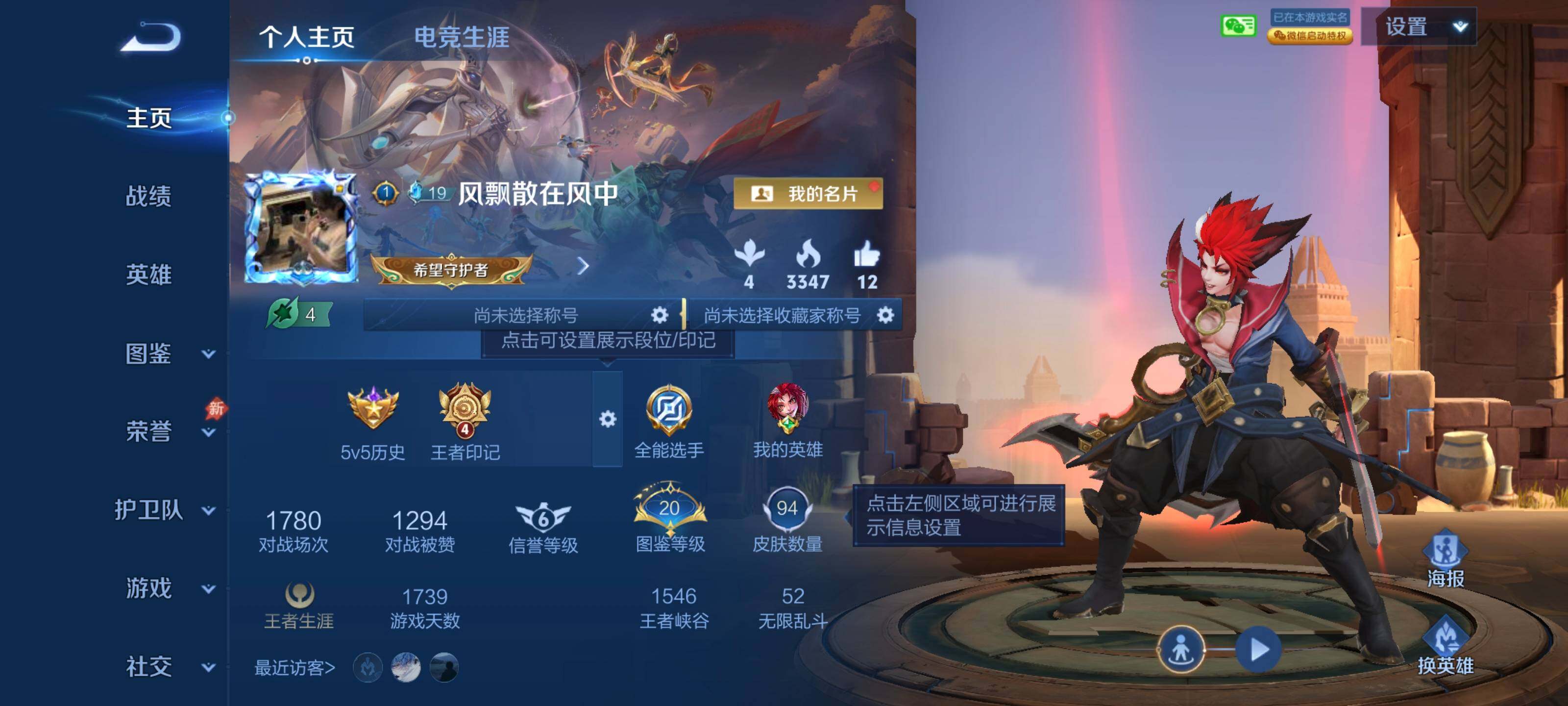 王者荣耀账号安卓VXQY400 贵族0级 社交 94皮肤 1传说【传说】桑启-鸣野蒿