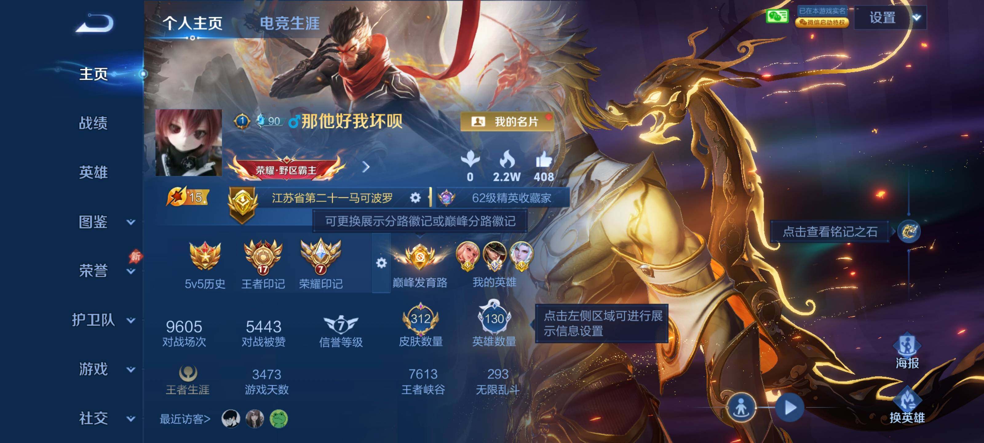 王者荣耀账号安卓VXPG222 贵族8级 抢先服 312皮肤 3典藏 1无双 2珍品传说 17传说【典藏】孙悟空-全息碎