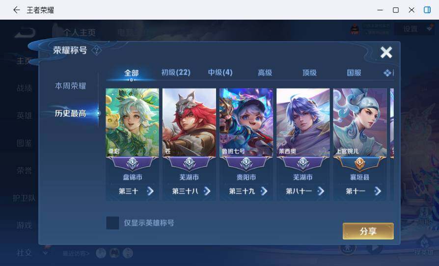 WZLX4675067王者荣耀账号详情图12