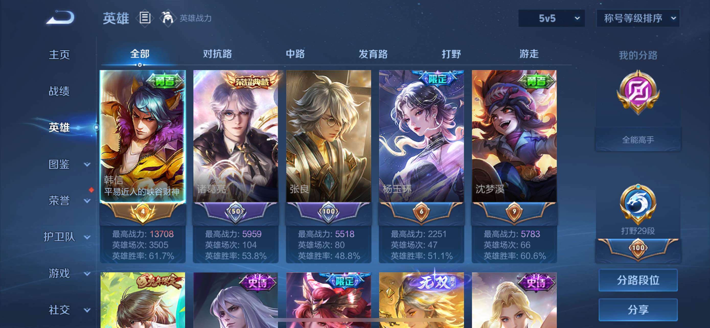 WZLX4677734王者荣耀账号详情图3 WZLX4677734王者荣耀账号详情图3
