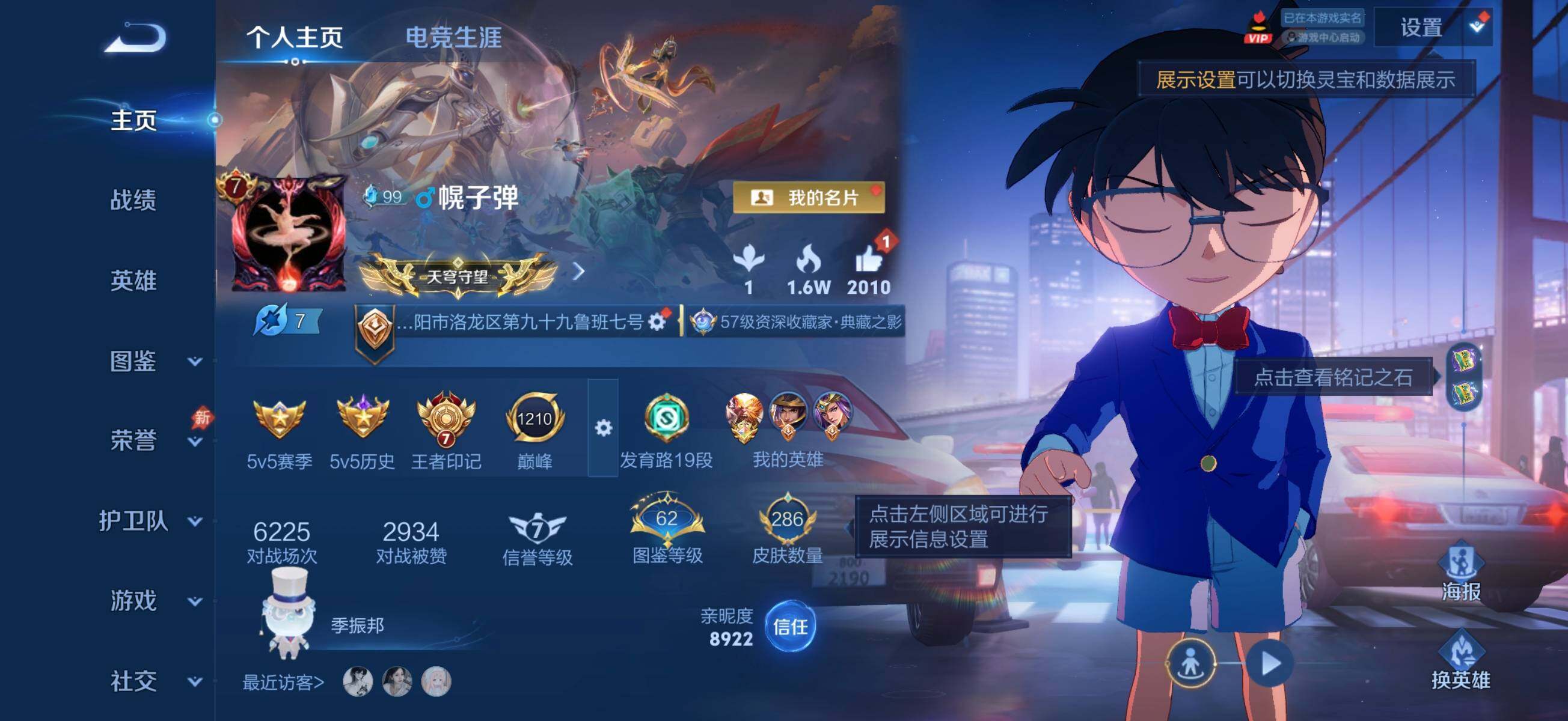 WZMMN4608688王者荣耀账号详情图8