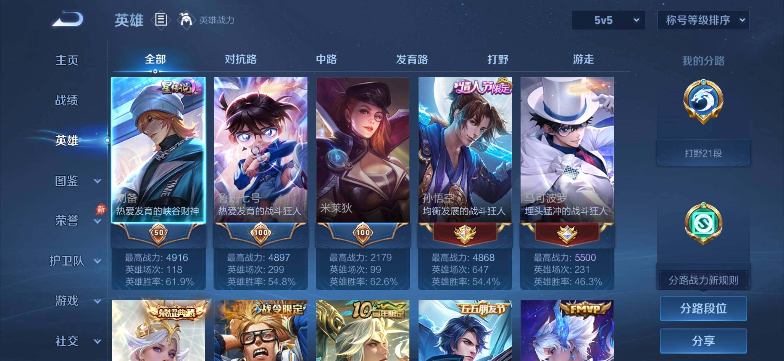 WZMMN4608688王者荣耀账号详情图9