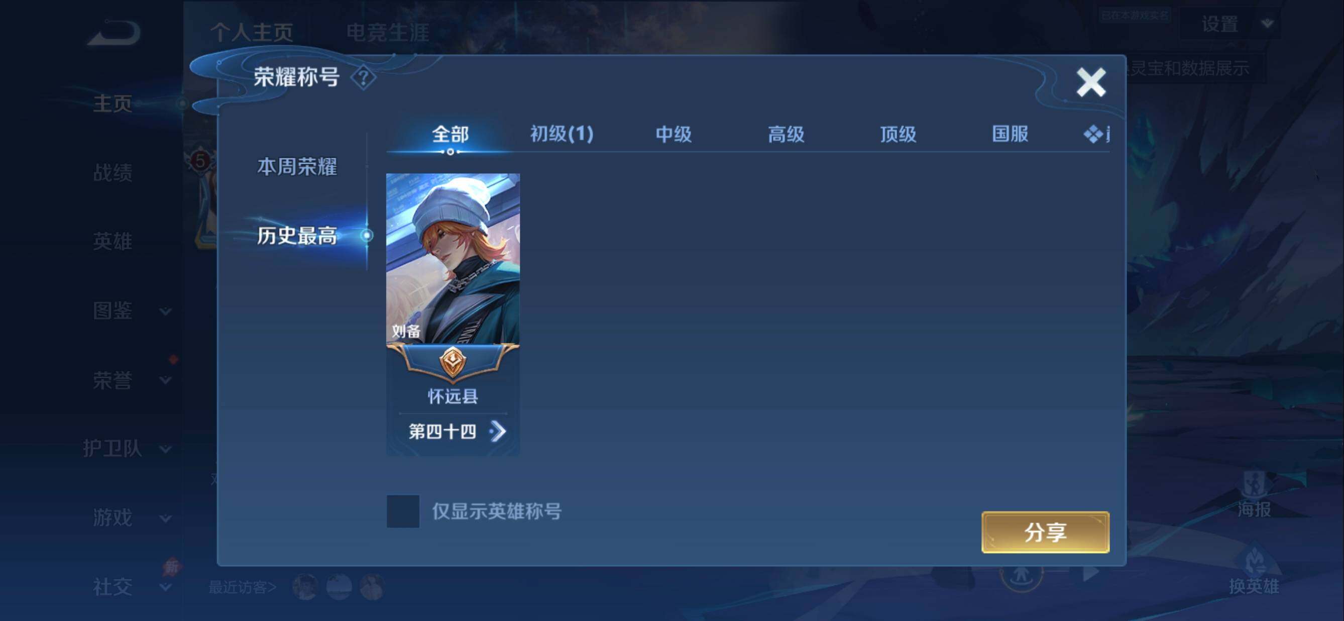 WZMMN4604544王者荣耀账号详情图7 WZMMN4604544王者荣耀账号详情图7