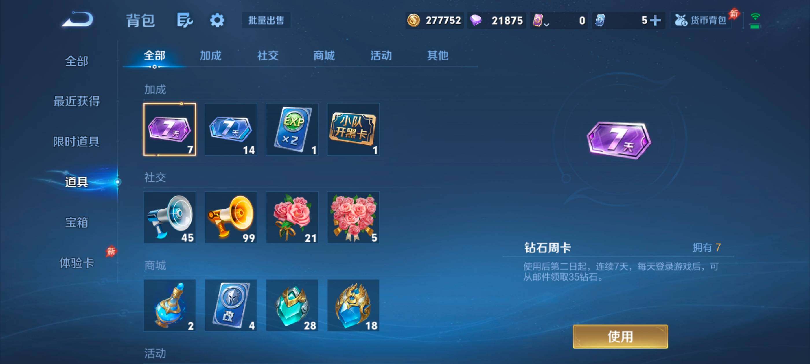 WZLX4675780王者荣耀账号详情图19