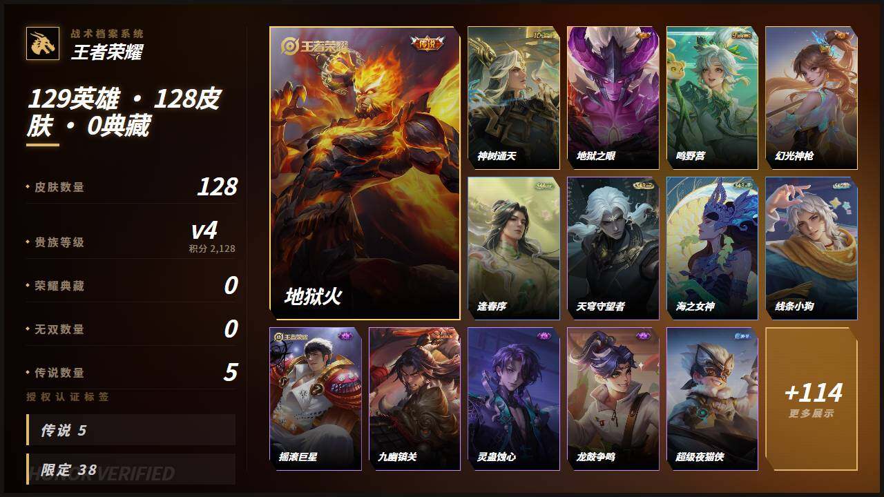 WZLX4608612王者荣耀账号详情图4 WZLX4608612王者荣耀账号详情图4