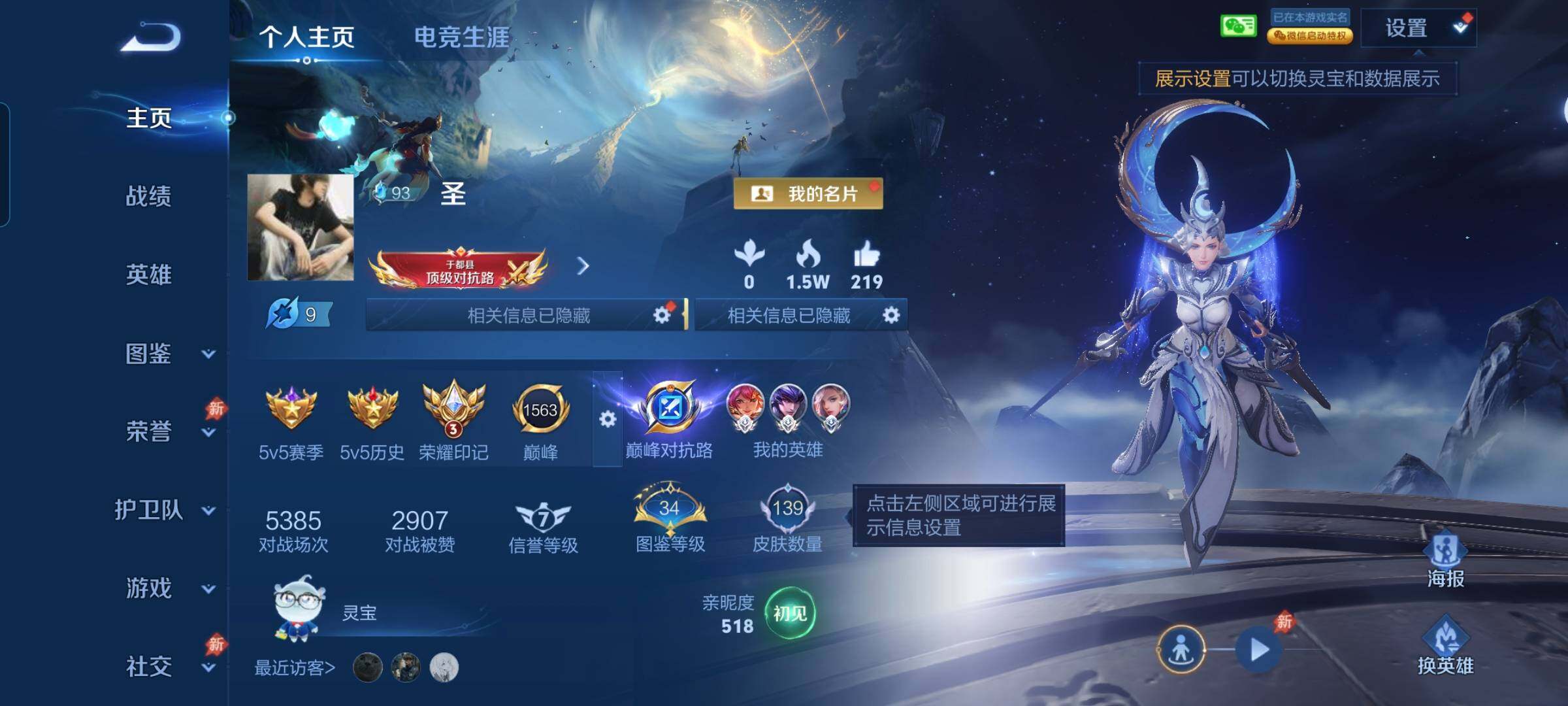 WZBSY4625142王者荣耀账号详情图2 WZBSY4625142王者荣耀账号详情图2