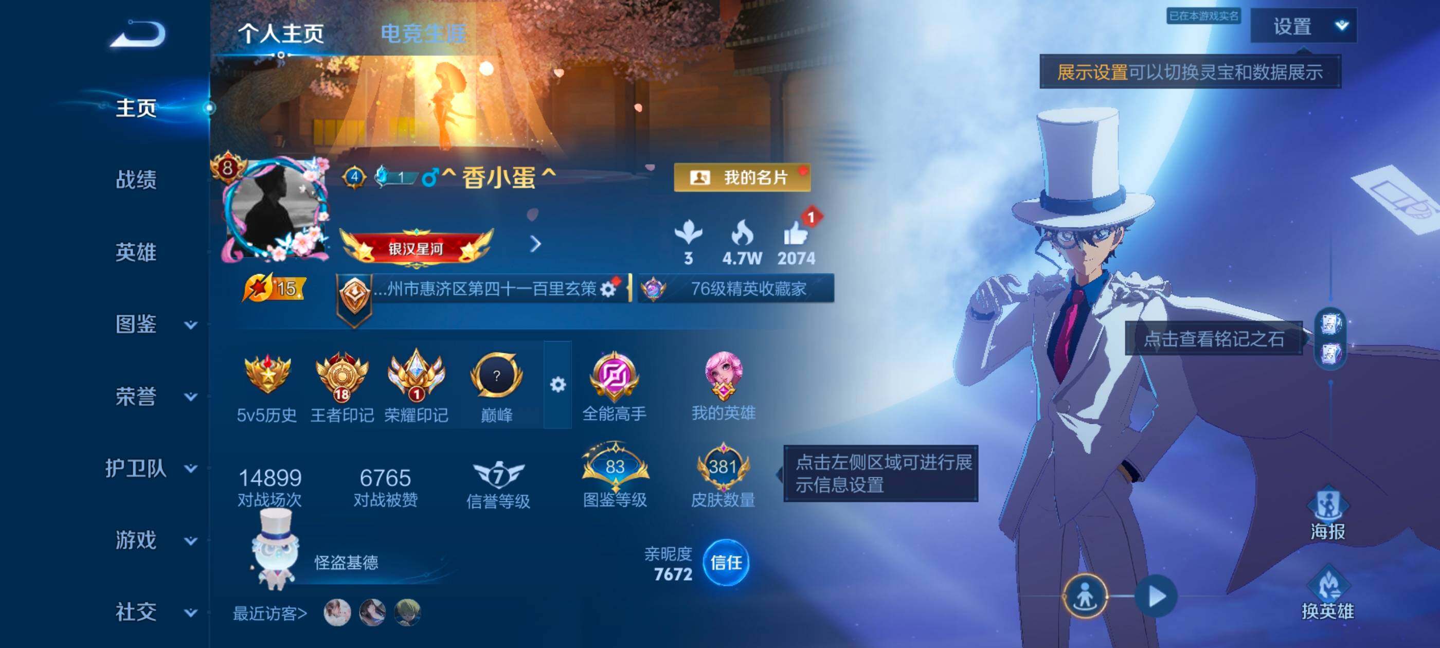WZMMN4612724王者荣耀账号详情图9