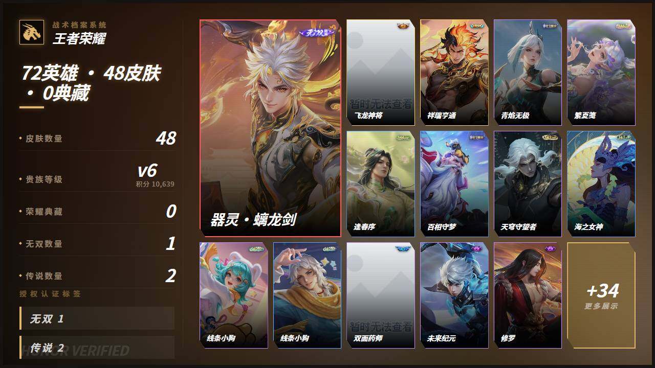 WZLE4608490王者荣耀账号详情图2 WZLE4608490王者荣耀账号详情图2