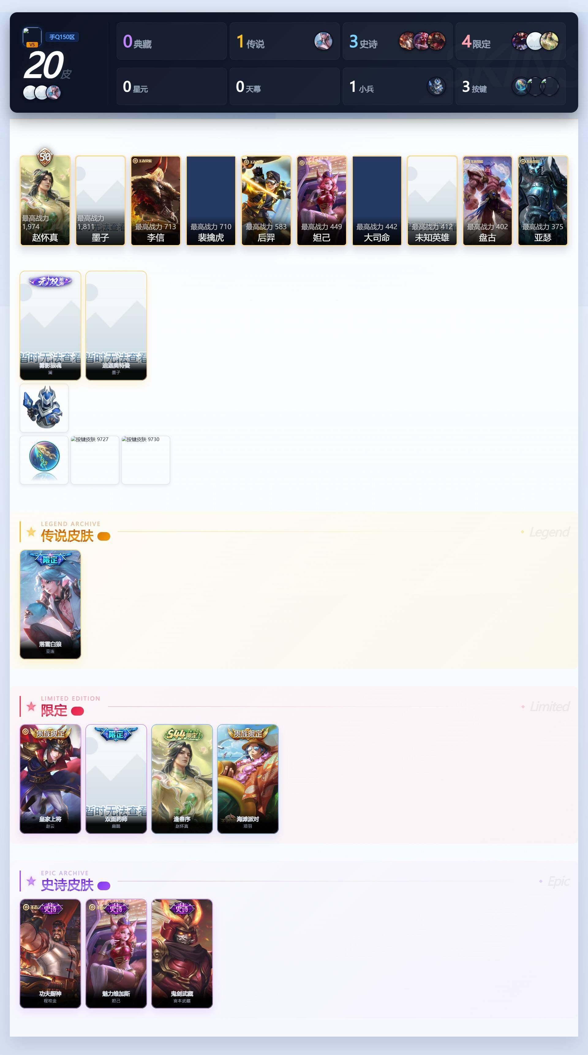 WZMMN4662600王者荣耀账号详情图4 WZMMN4662600王者荣耀账号详情图4