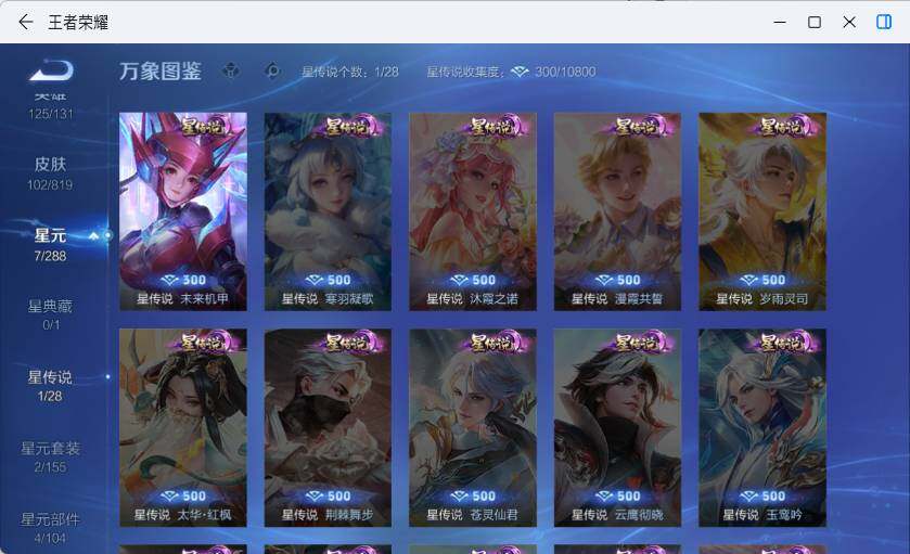 WZLX4605914王者荣耀账号详情图6 WZLX4605914王者荣耀账号详情图6