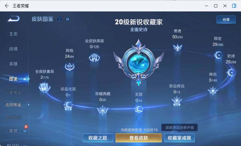 WZLX4605914王者荣耀账号详情图7 WZLX4605914王者荣耀账号详情图7