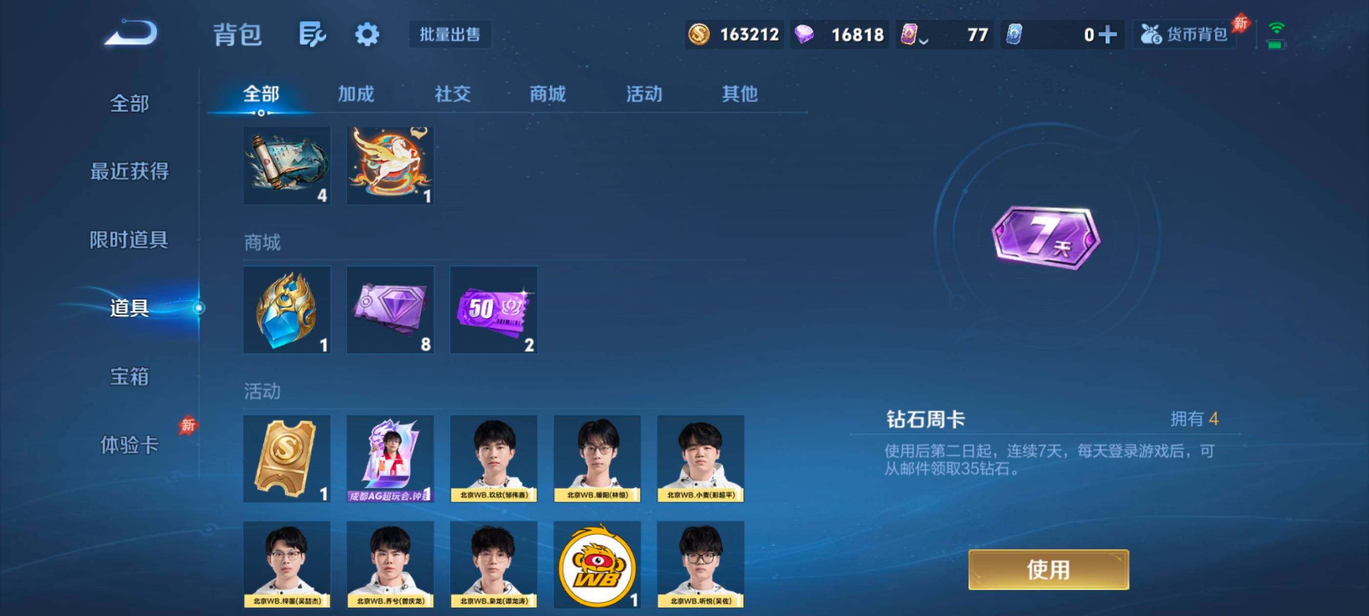 WZMMN4612760王者荣耀账号详情图14 WZMMN4612760王者荣耀账号详情图14