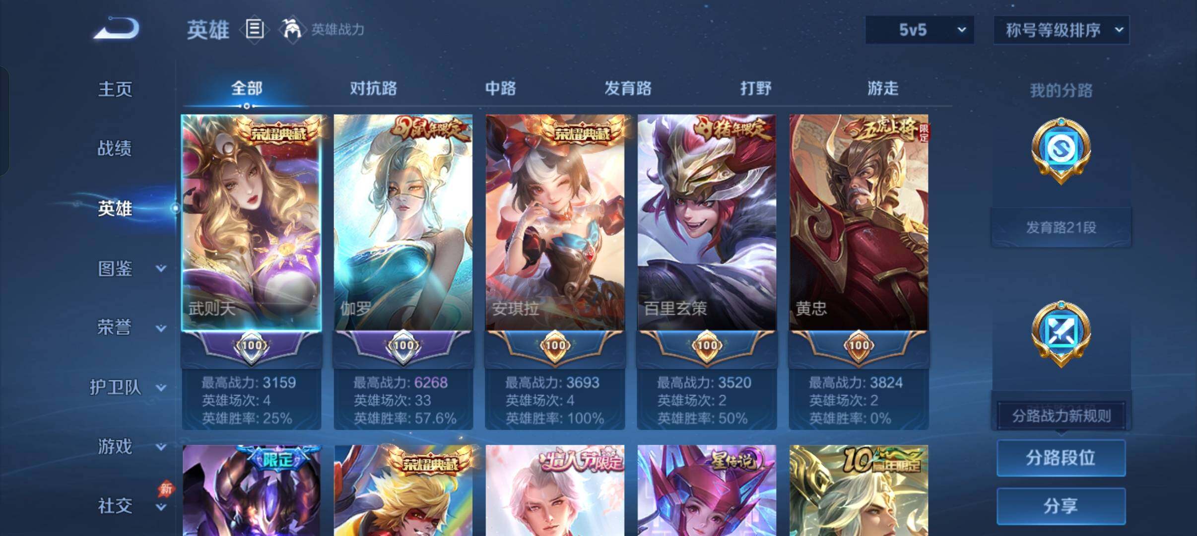 WZMMN4606990王者荣耀账号详情图10