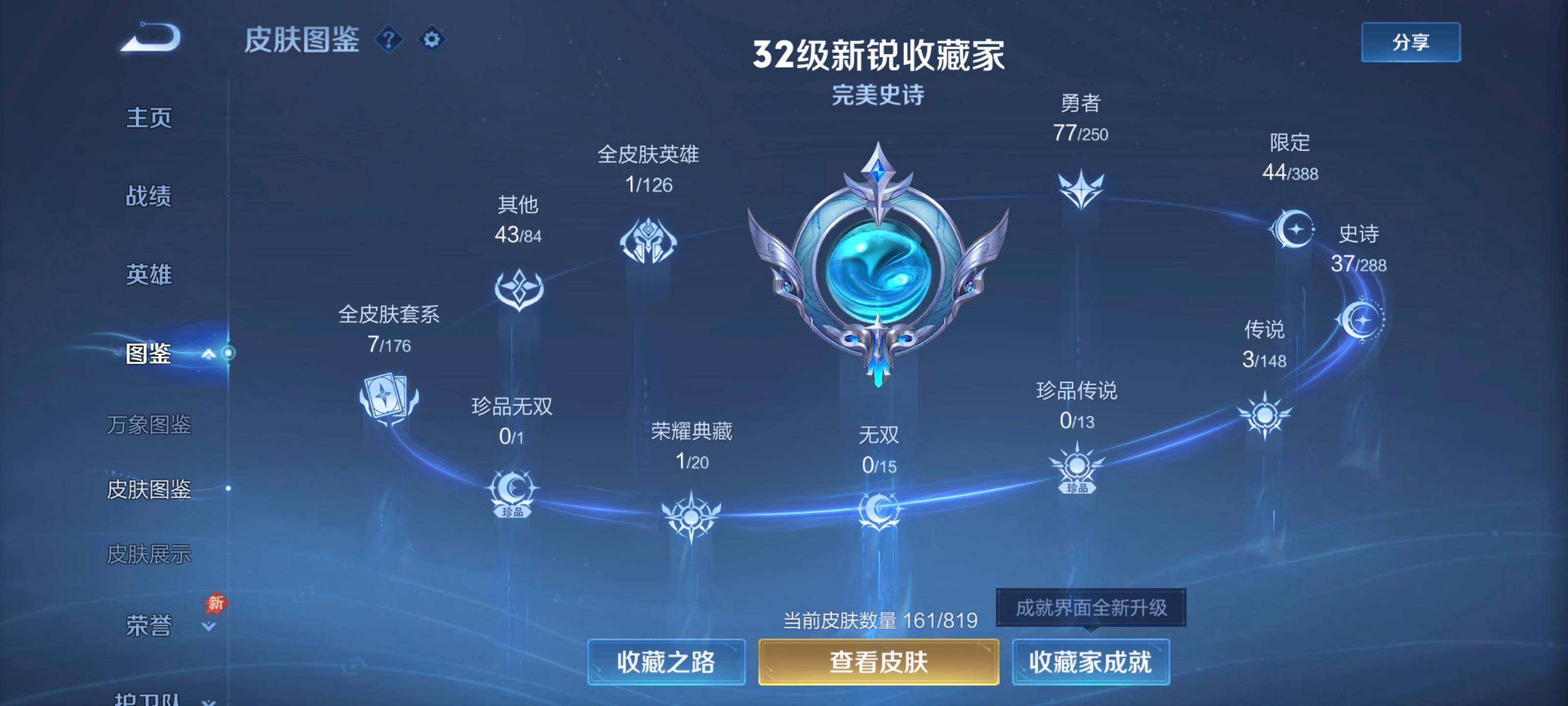 WZQM4606879王者荣耀账号详情图4 WZQM4606879王者荣耀账号详情图4