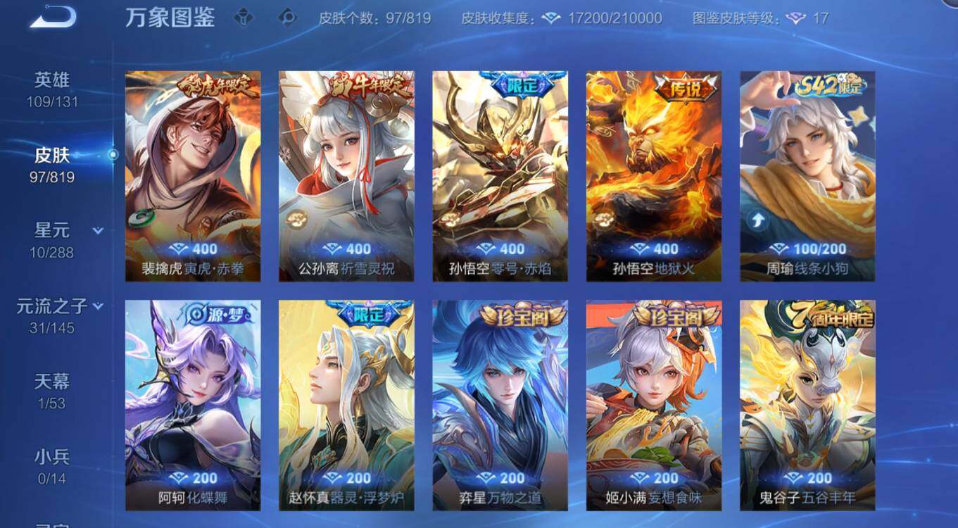 WZMMN4607313王者荣耀账号详情图8