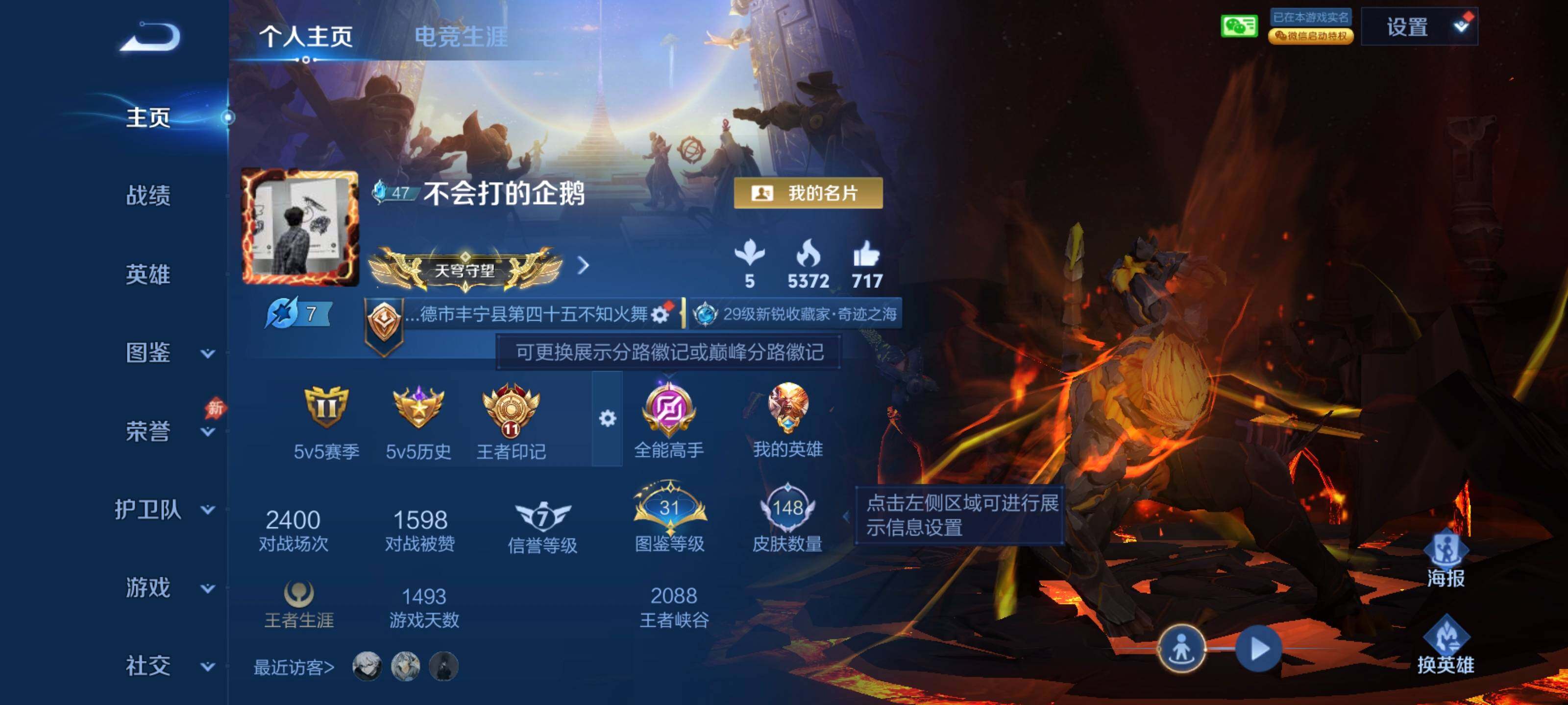 王者荣耀账号安卓VXPG233 贵族4级 社交 无二 148皮肤 7传说【传说】后羿-神树通天 虞姬-愿照岁时盈 云缨-幻光神枪 桑启-鸣野蒿 张良-黄金白羊座 宫本武藏-地狱之眼 孙悟空-地狱火