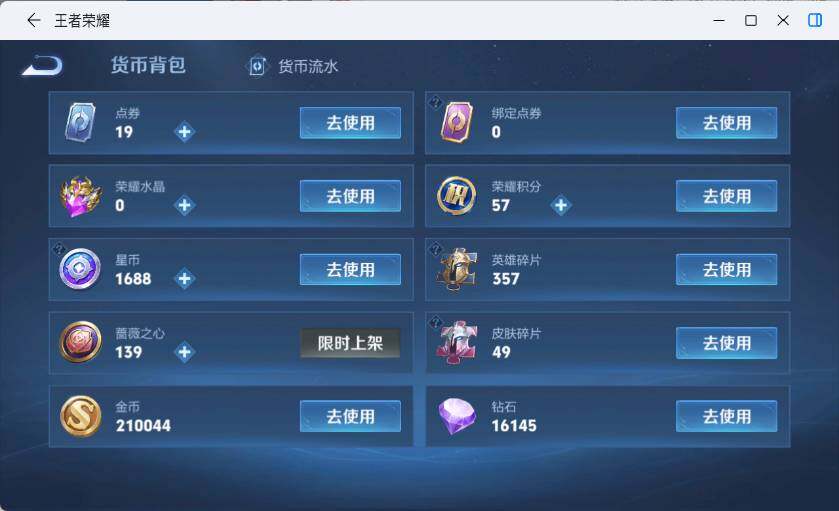 WZMMN4608873王者荣耀账号详情图13 WZMMN4608873王者荣耀账号详情图13