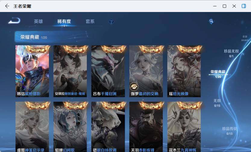 WZLX4608852王者荣耀账号详情图15 WZLX4608852王者荣耀账号详情图15