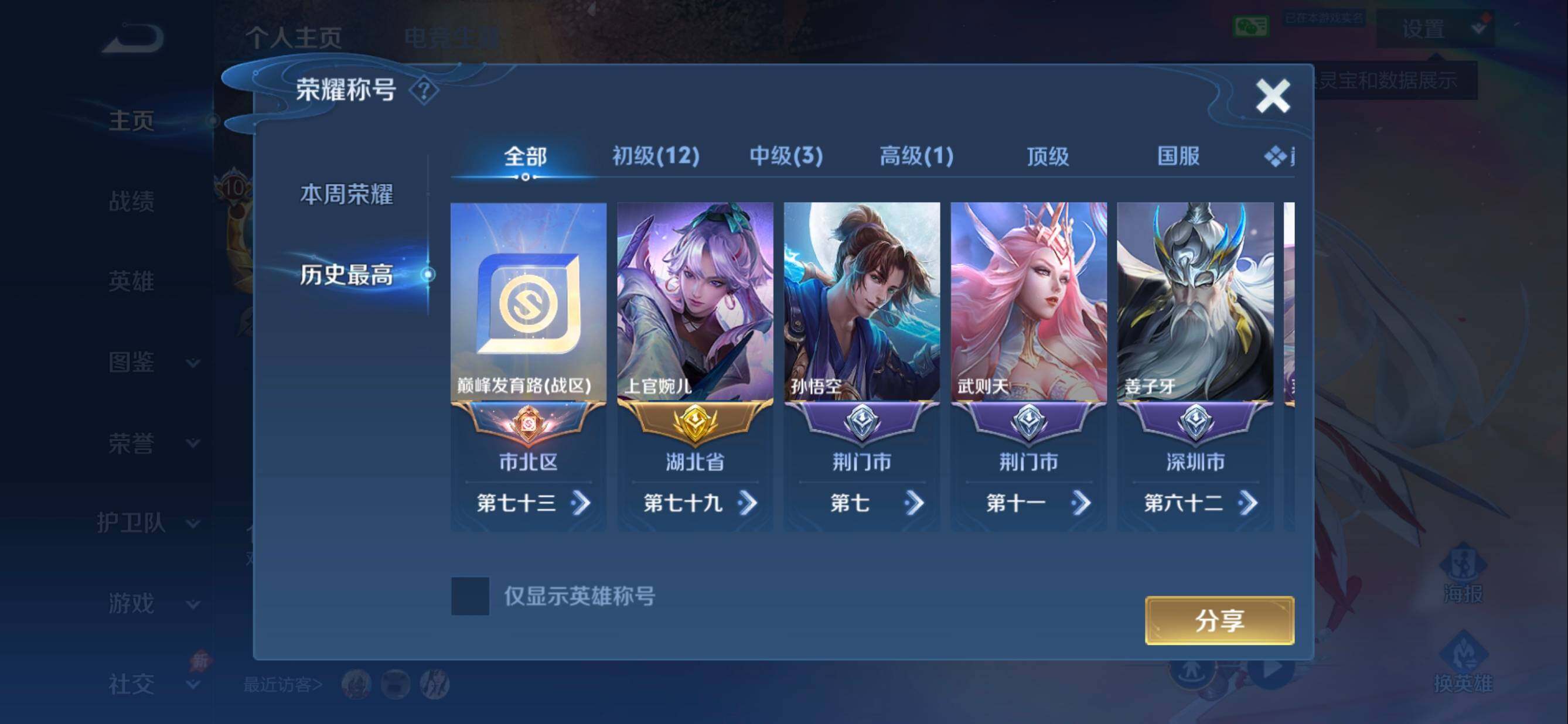 WZMMN4606532王者荣耀账号详情图10