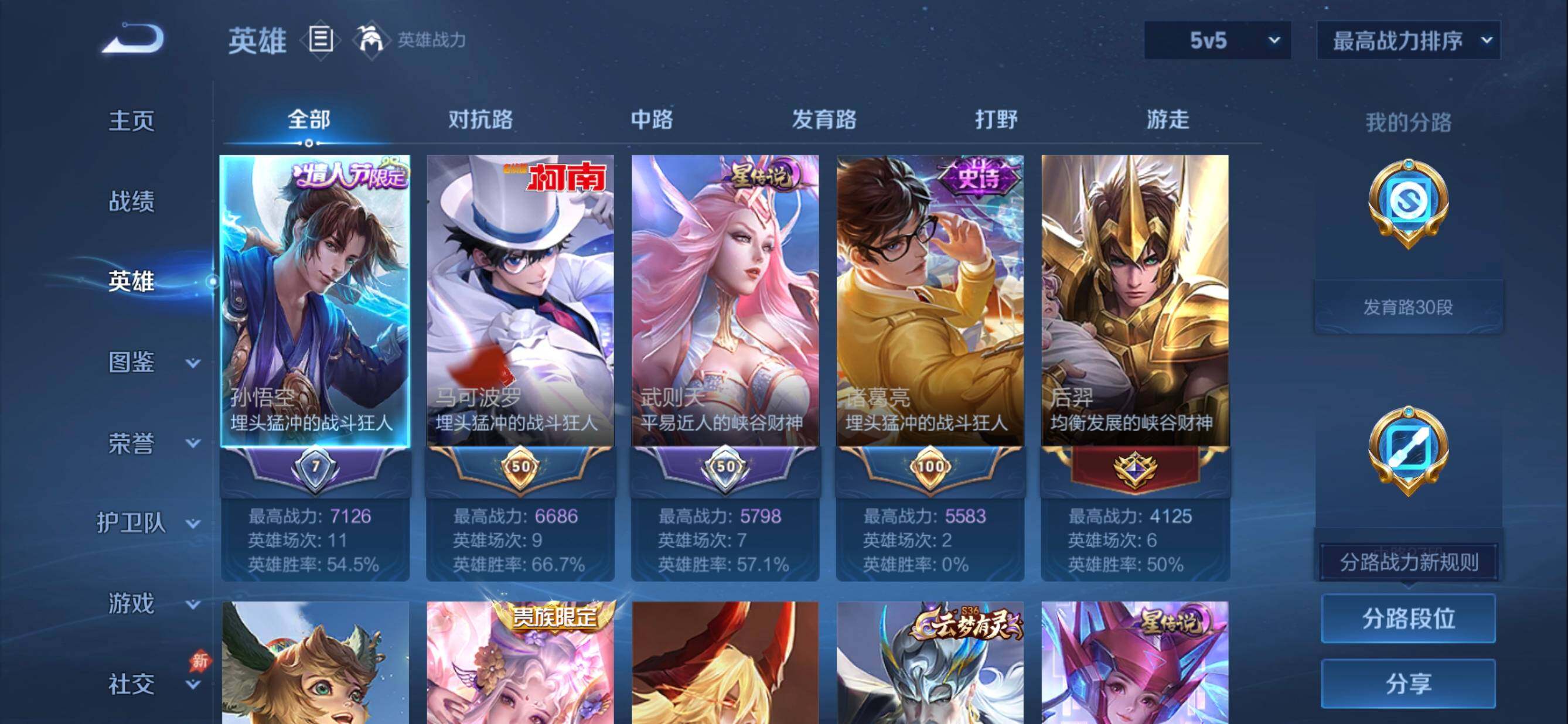 WZMMN4606532王者荣耀账号详情图11
