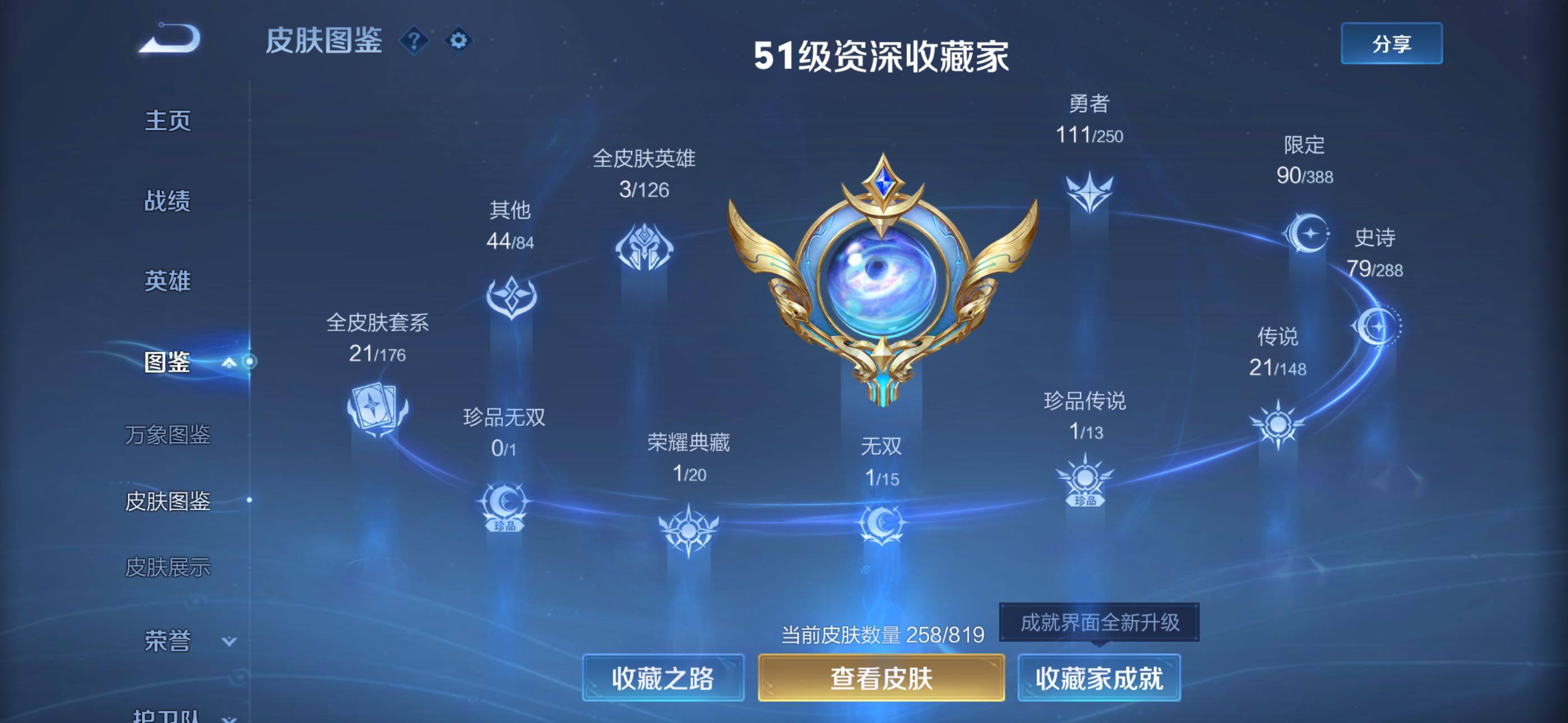 WZQM4615341王者荣耀账号详情图5 WZQM4615341王者荣耀账号详情图5