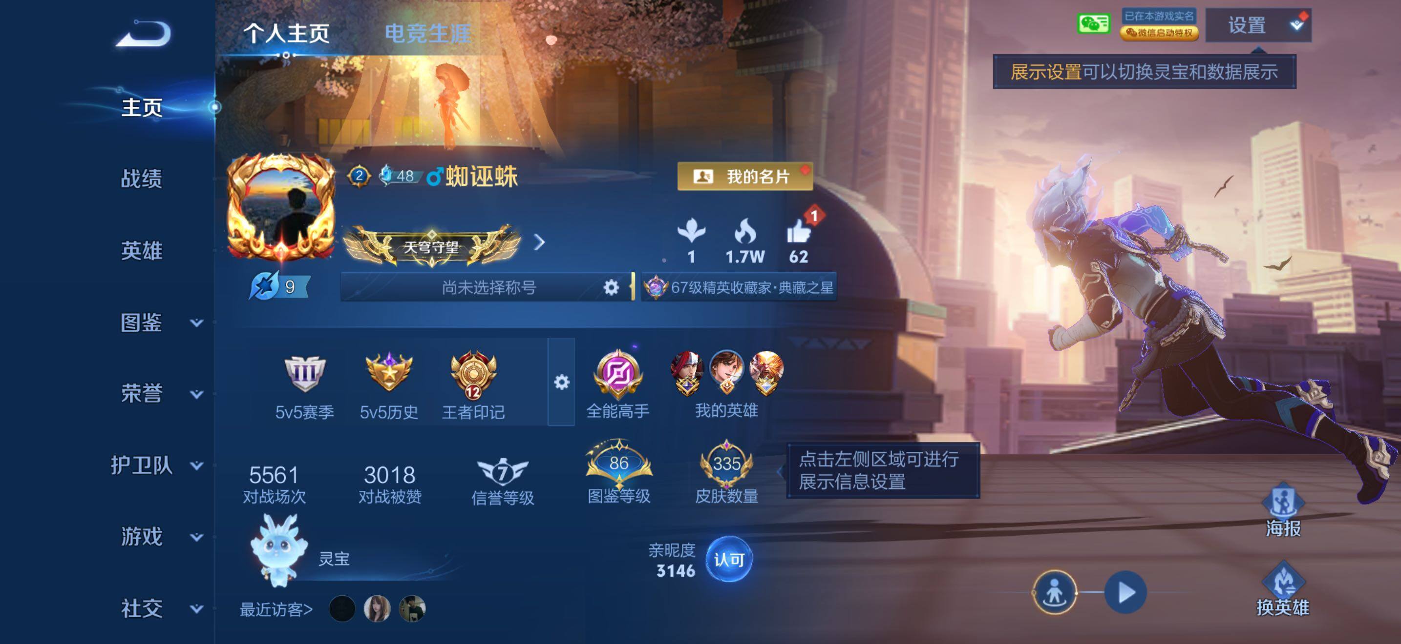WZBSY4625208王者荣耀账号详情图2 WZBSY4625208王者荣耀账号详情图2