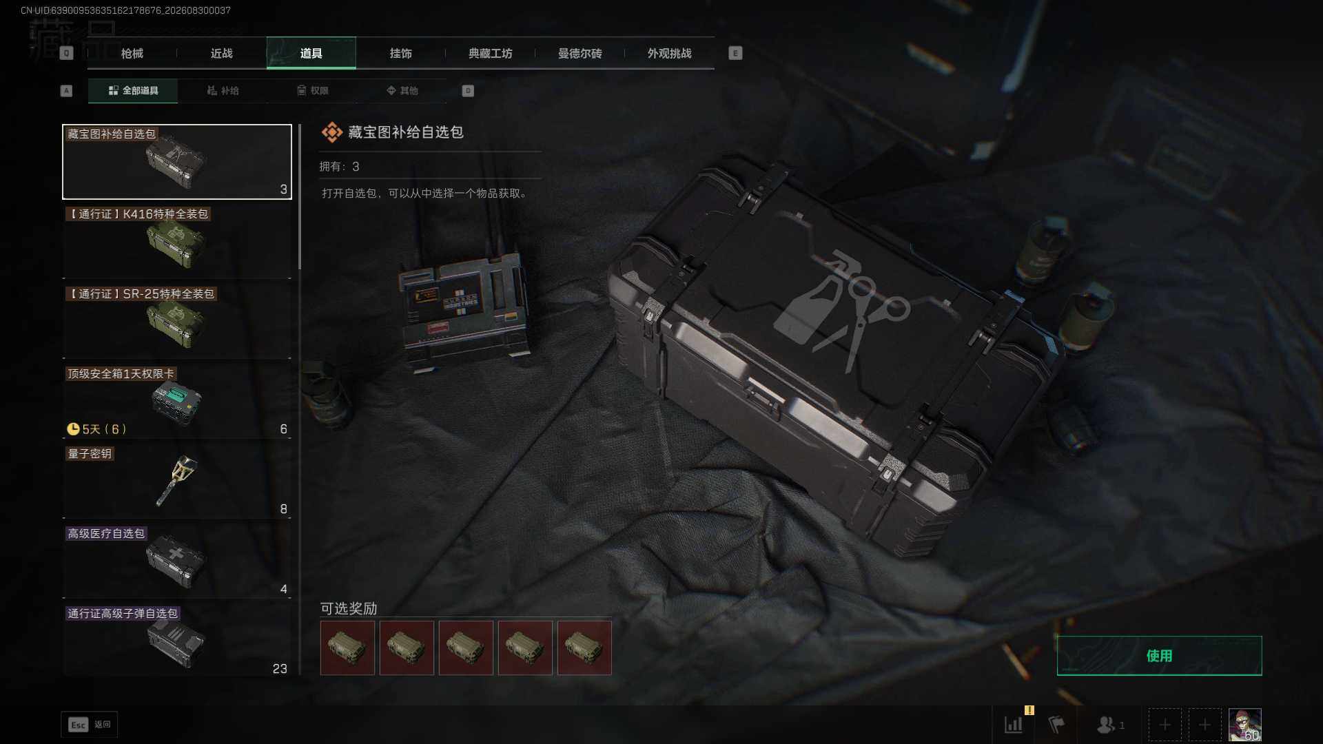 SJZQM4271008三角洲行动账号详情图14 SJZQM4271008三角洲行动账号详情图14