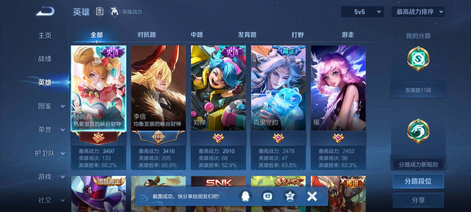 WZMMN4619034王者荣耀账号详情图6
